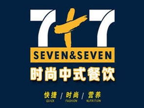 七加七加盟總投資及加盟費(fèi)解析